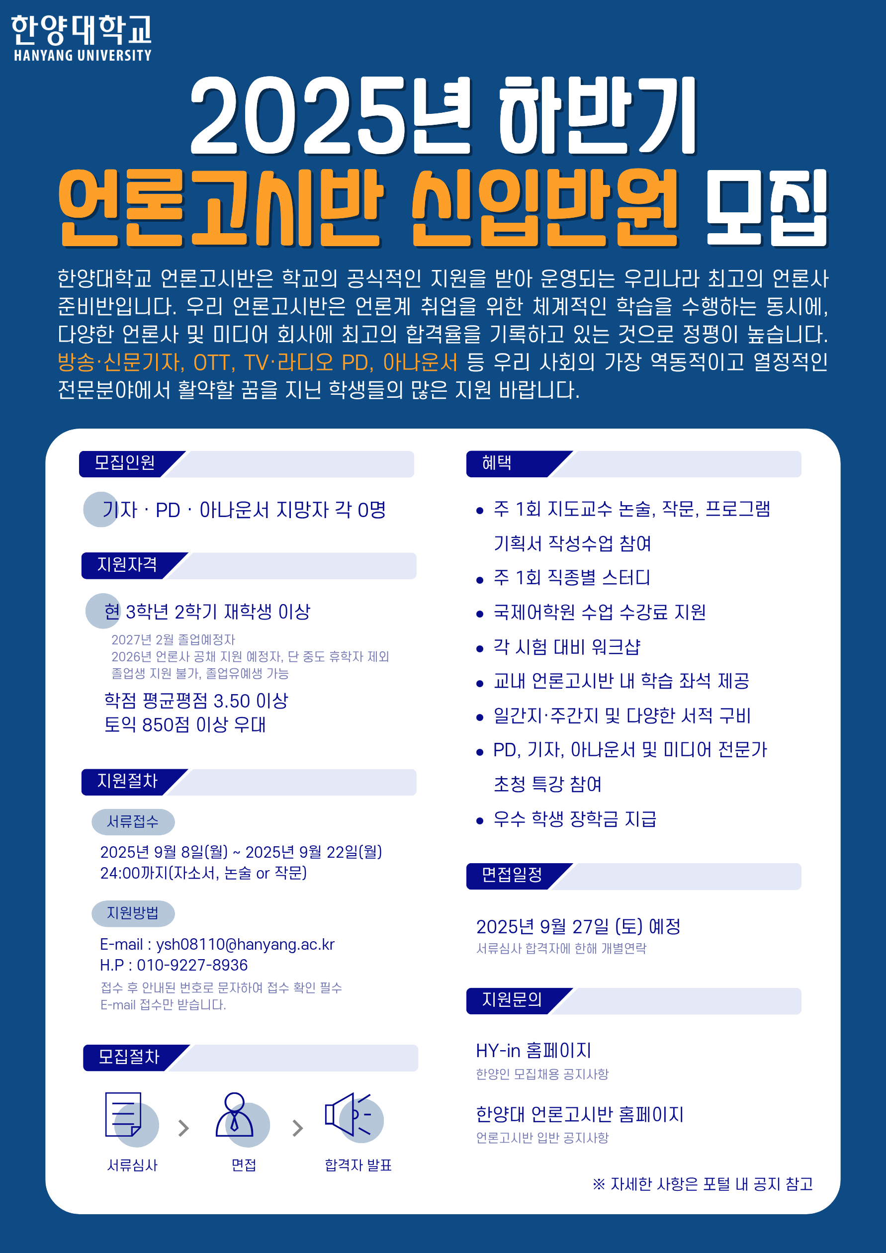 2025년도 하반기 9월 언론고시반 신입반원 모집